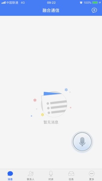 u8融合通信(原救援现场图像传输app)(4)