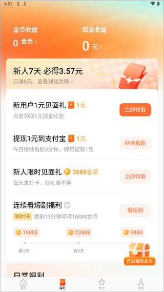 紅果免費短劇app