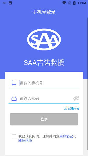 saa吉诺救援app技师端v4.4.1 安卓版 1