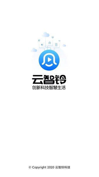 云智铃智能门铃app