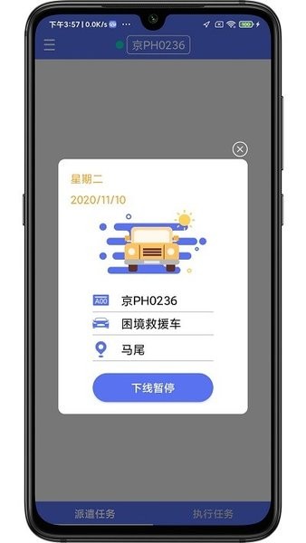 SAA吉诺救援商户版v2.5.3 安卓版 1