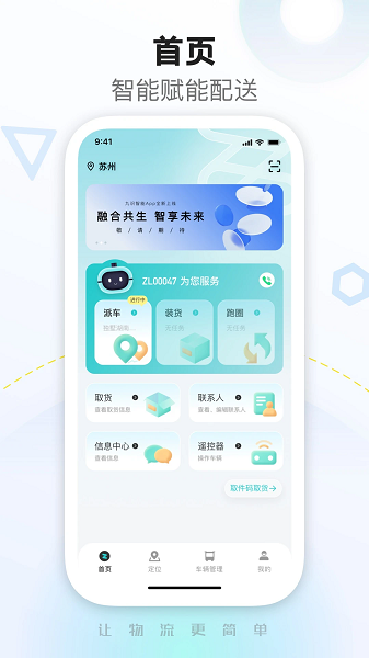 九识城配官方版v2.7.1 1