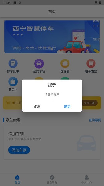 西宁泊车appv2.004.0000028 1