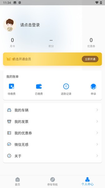 西宁泊车app