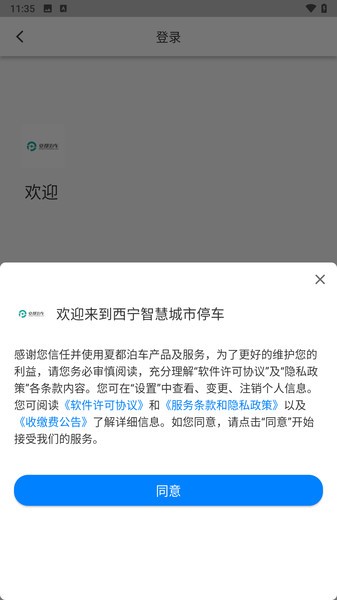 西宁泊车app(3)