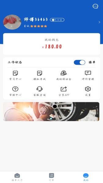 宋江救援师傅端v1.0.6 安卓版 1