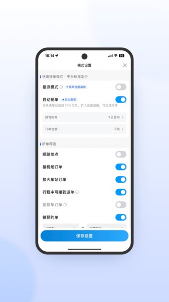 星徽司机极速版app(1)