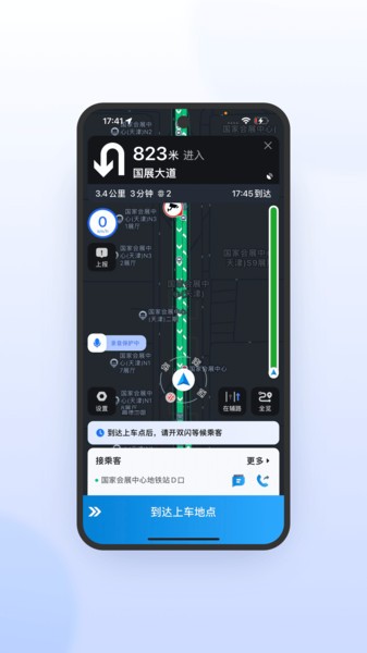 星徽司机极速版app(2)