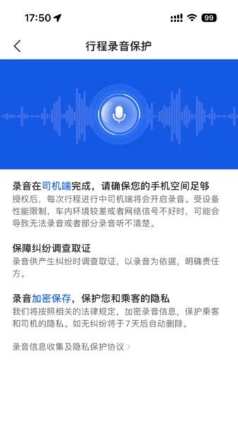 星徽司机极速版app