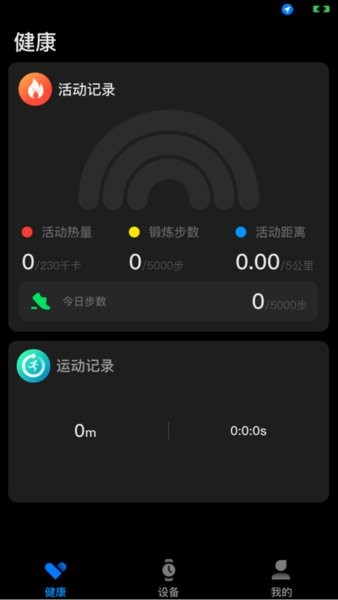 阿亚特健康手表软件v1.0.7 安卓版 3