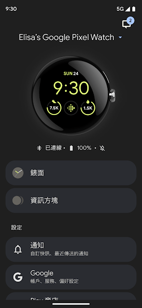 谷歌智能手表app(Google Pixel Watch)v2.3.0.625602228 安卓中文版 1