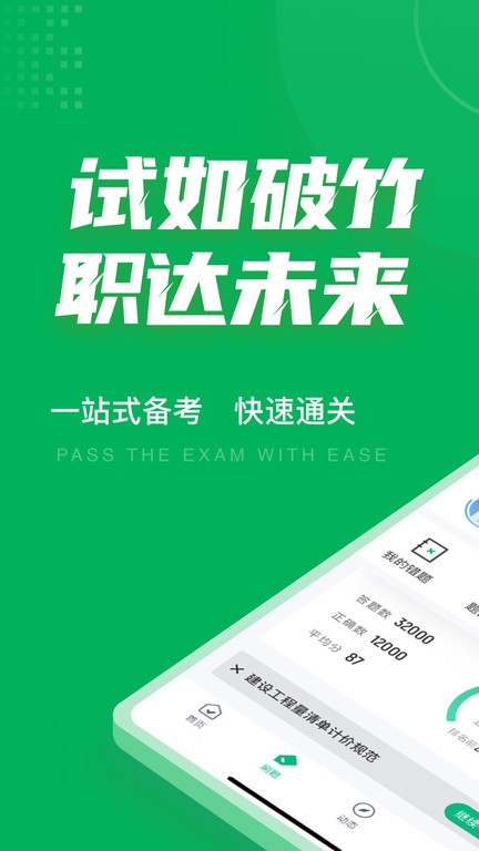 绿化工考试考试聚题库v1.7.3 安卓版 1