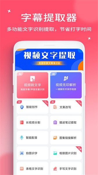 字幕提取器app