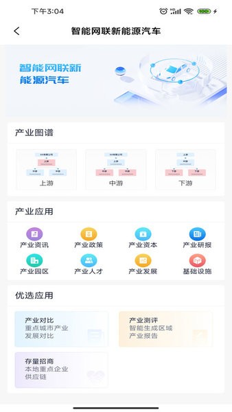 智慧产业通App