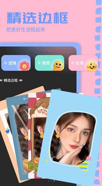 重塑美顏相機appv1.1 安卓版 2