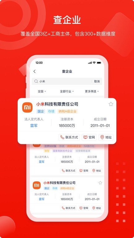 撼地产业通App