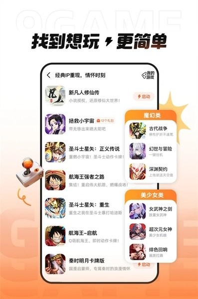 九游秒玩版appv8.1.4.0 安卓版 1