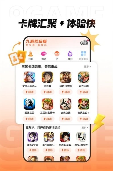 九游秒玩版appv8.1.4.0 安卓版 2