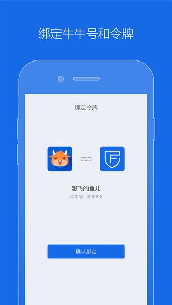 富途令牌app