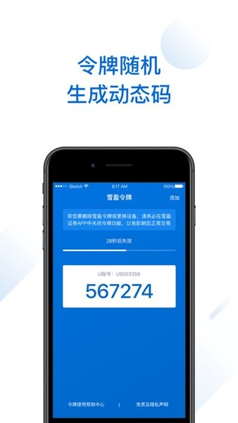 雪盈令牌App