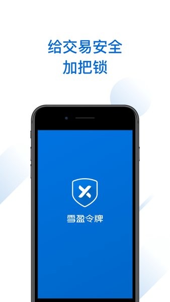 雪盈令牌appv1.3 安卓版 3