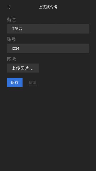 上班族令牌v2.5.0 安卓版 4