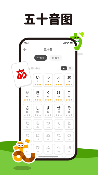 MOJiKana app(1)