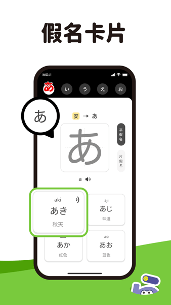 MOJiKana app(2)