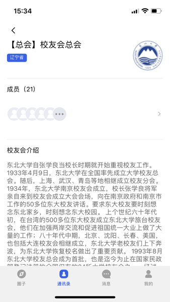 东大校友会手机客户端