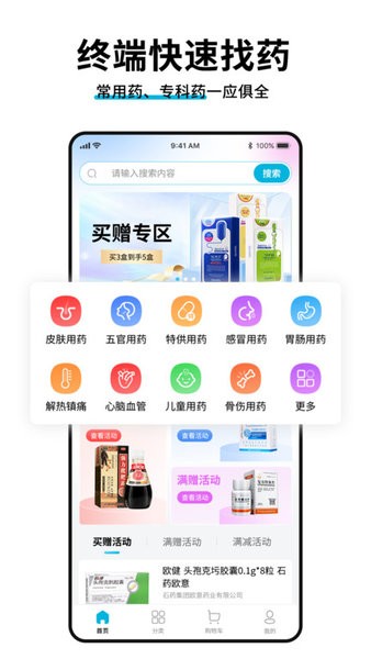 药终端v1.6.0 1