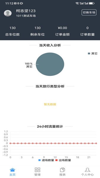 智慧车场收费移动终端系统v1.2.0 安卓版 1