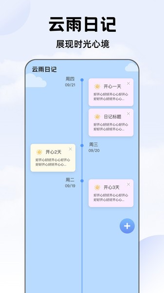 听雨天气预报appv1.0.1 安卓版 1