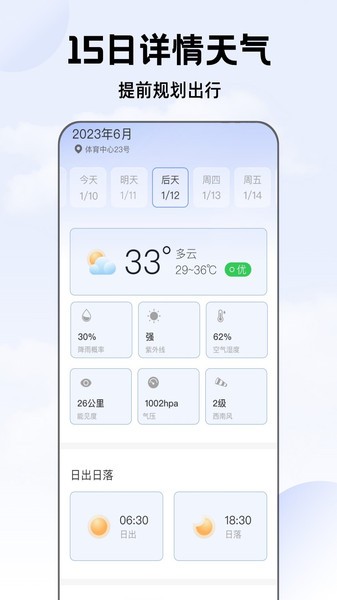 听雨天气app