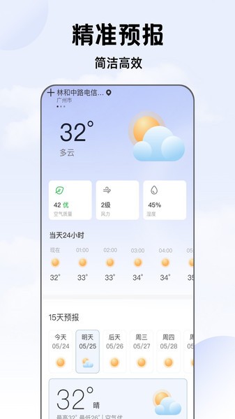 听雨天气预报appv1.0.1 安卓版 2