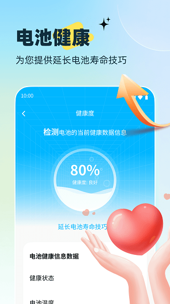 电池能量管家官方版v1000 安卓版 1