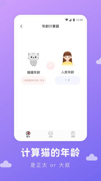 猫语翻译君app