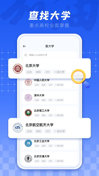 掌上高考志愿填报APP(1)