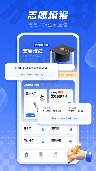 掌上高考志愿填报指导平台