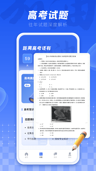 掌上高考志愿填报APP(2)