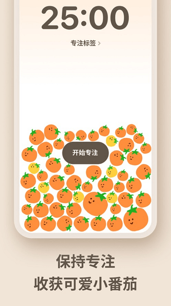 极简番茄钟app(1)