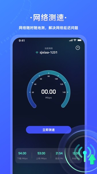 万能wifi连接钥匙手机版(1)