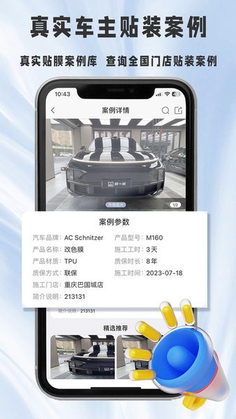 膜一姐汽车贴膜平台v1.2.2 4