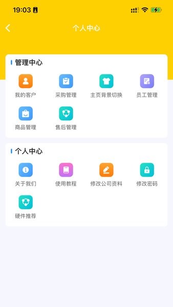 魔瑞通商家版v2.0 安卓版 1