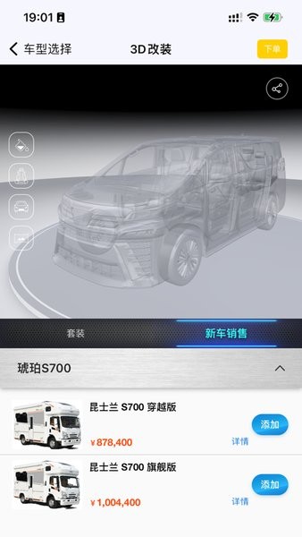 魔瑞通商家版v2.0 安卓版 4