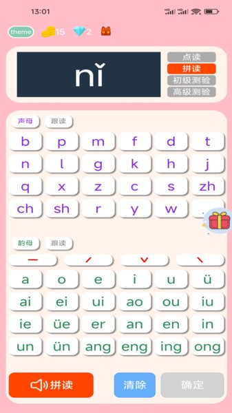 拼音学习机app(1)