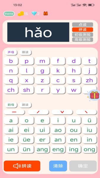 拼音学习机app(2)