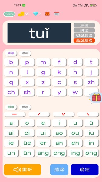 拼音学习机appv1.1.0 4