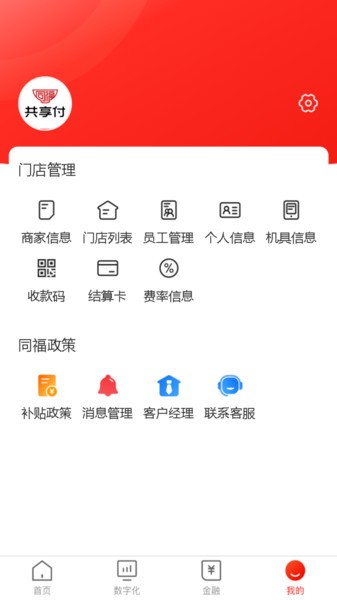 同福共享付appv2.0.5 1