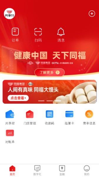 同福共享付app