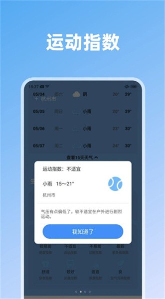 云端守护天气预报appv1.0.0 安卓版 1